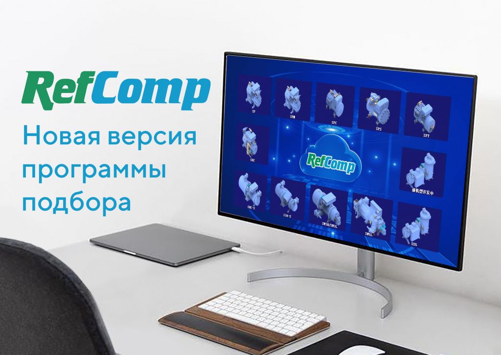 новая программа рефкомп.jpg новая программа рефкомп.jpg