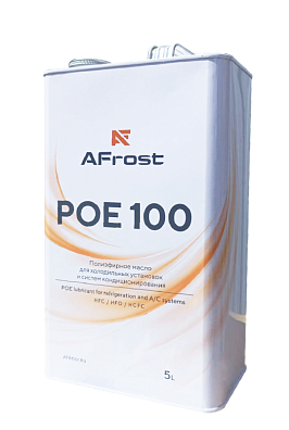 Полиэфирные масла AF-POE серии NEW